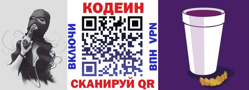 мега ссылка  купить закладку  дарк нет официальный сайт  Кодеиновый сироп Lean Purple Drank  Котово 